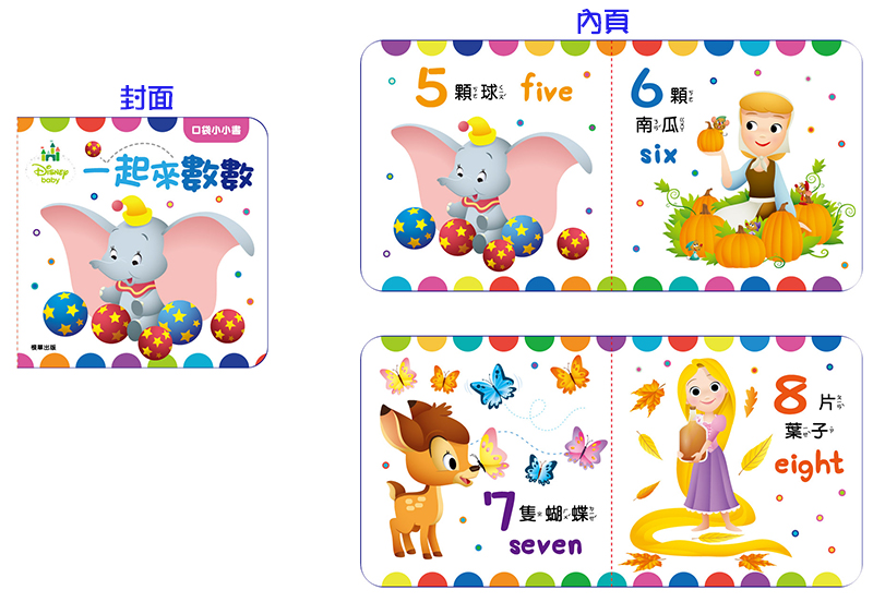 Disney Baby 認識自己口袋小小書